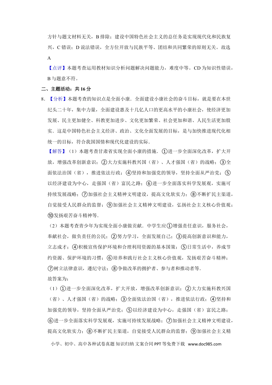【中考历年真题】2016年甘肃省武威、平凉、酒泉、临夏中考政治试题（解析版）.doc