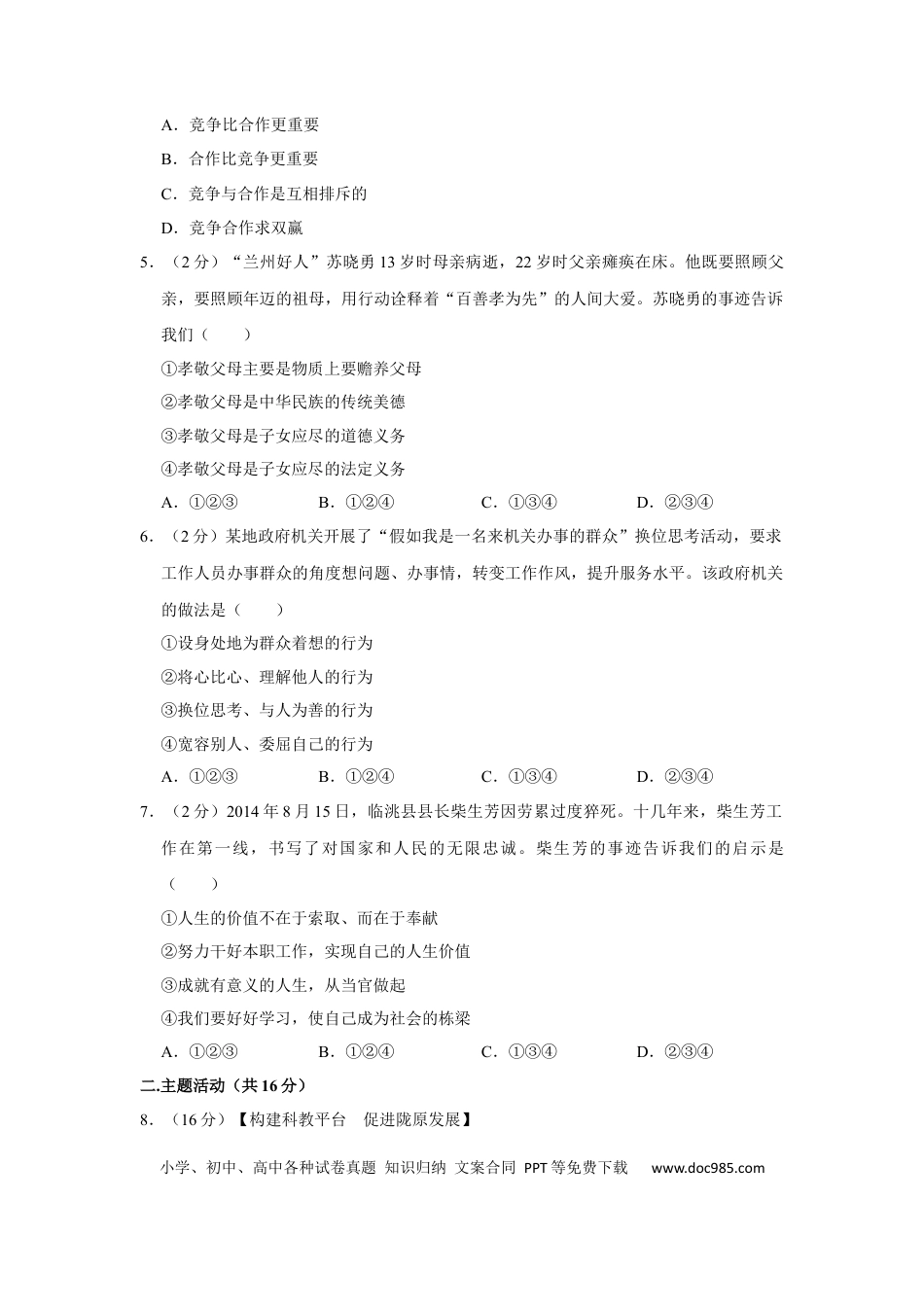 【中考历年真题】2015年甘肃省武威、白银、定西、平凉、酒泉、临夏州、嘉峪关、金昌、张掖、陇南中考政治试题（原卷版）.docx