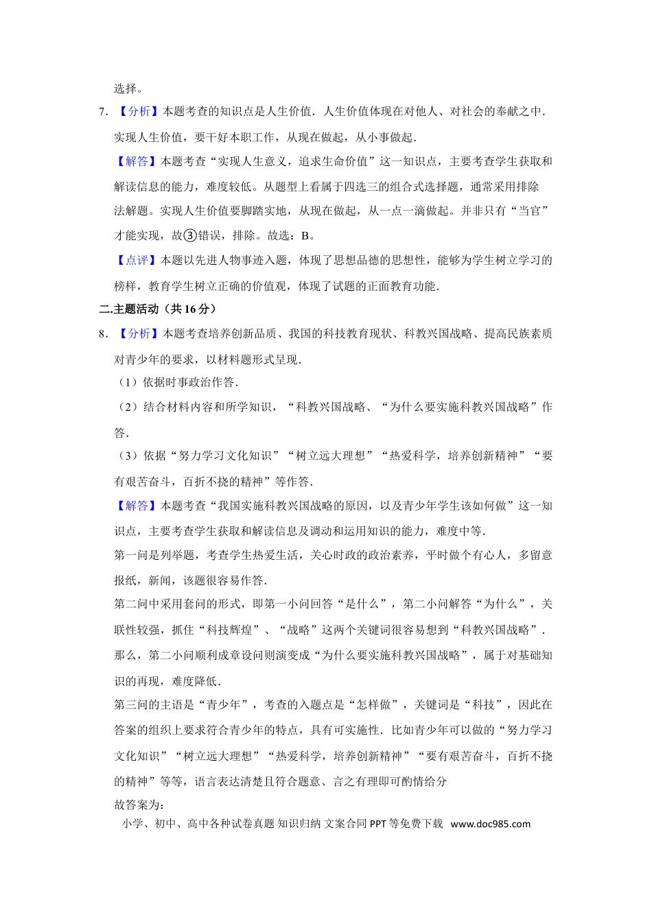 【中考历年真题】2015年甘肃省武威、白银、定西、平凉、酒泉、临夏州、嘉峪关、金昌、张掖、陇南中考政治试题（解析版）.doc