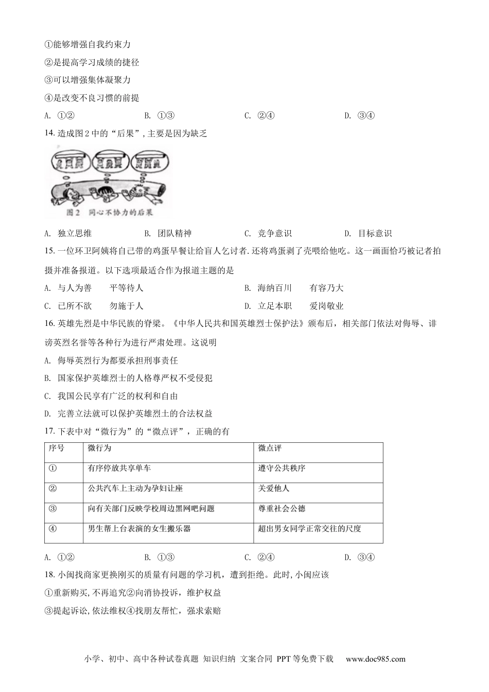 【中考历年真题】精品解析：福建省2018年中考政治试题（原卷版）.docx