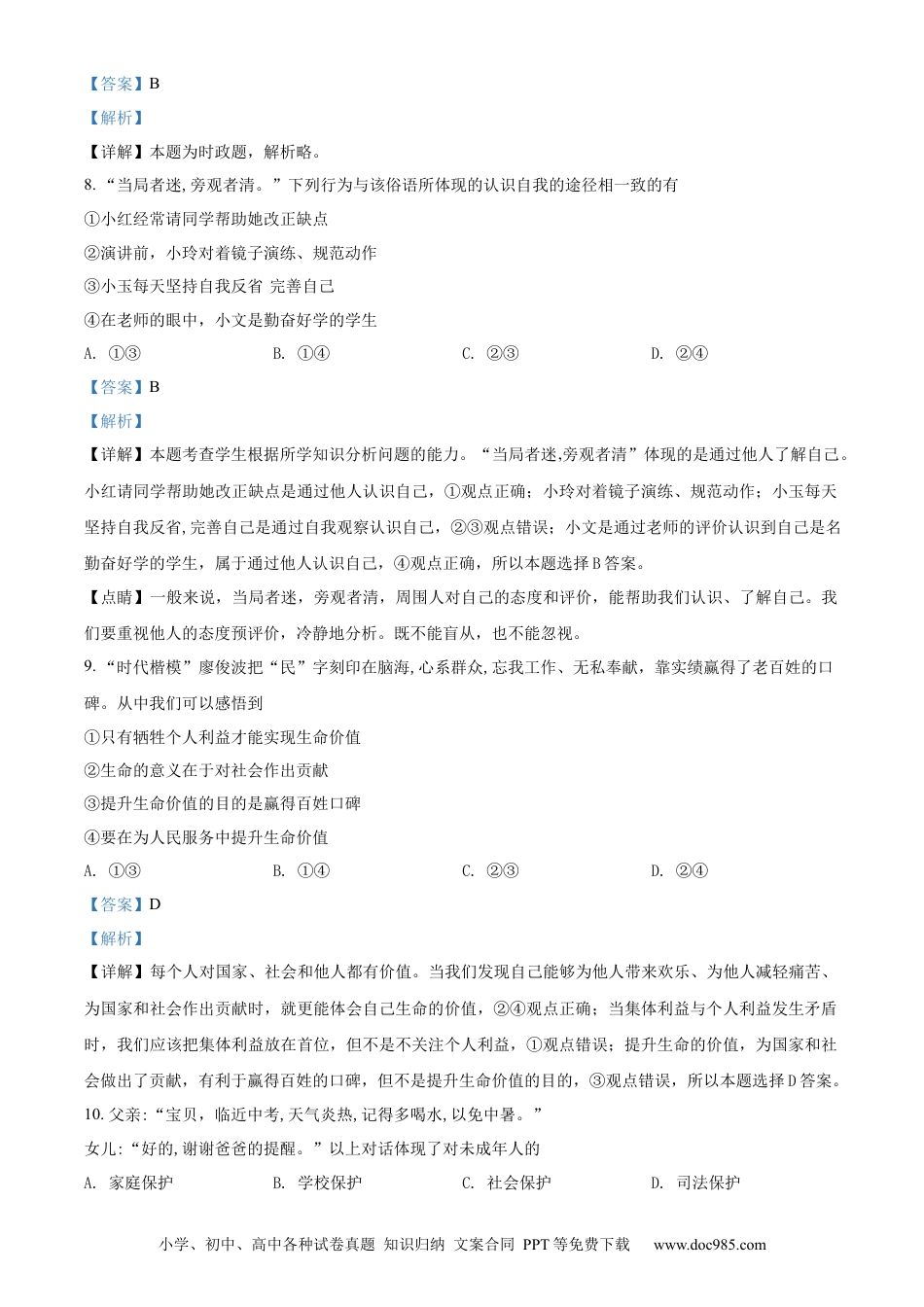 【中考历年真题】精品解析：福建省2018年中考政治试题（解析版）.docx