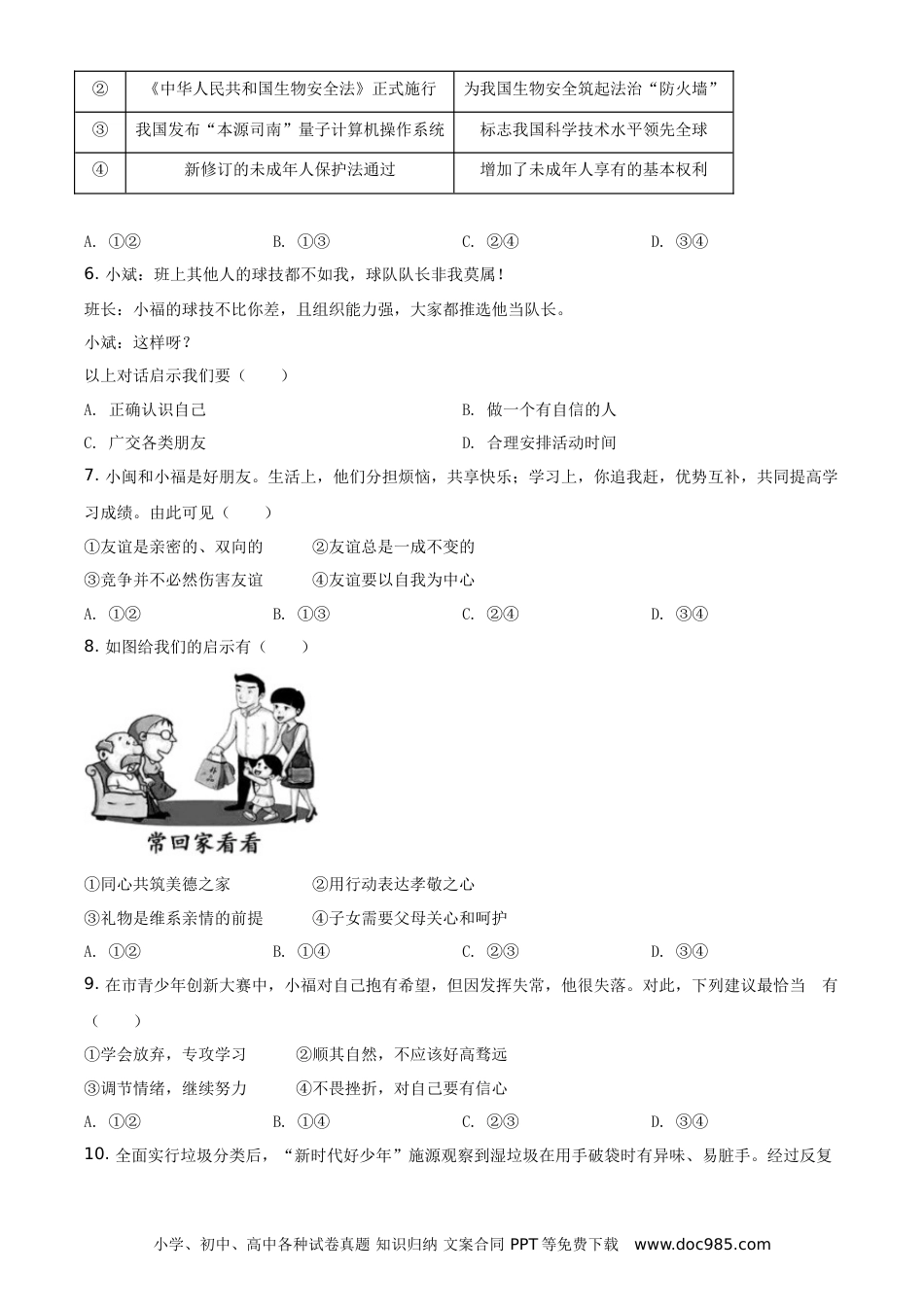 【中考历年真题】精品解析：2021年福建省中考道德与法治真题（原卷版）.doc
