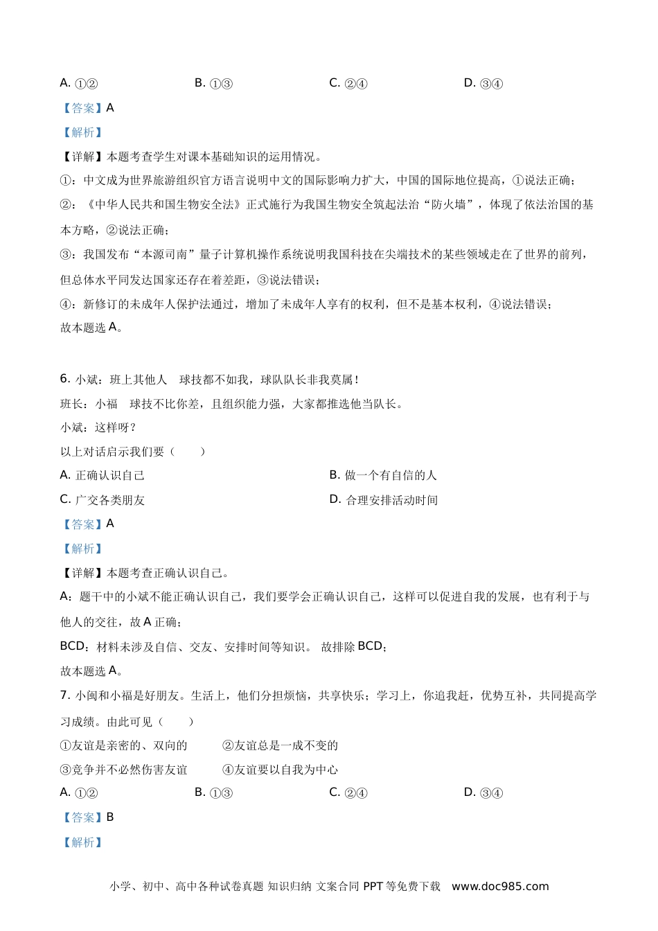 【中考历年真题】精品解析：2021年福建省中考道德与法治真题（解析版）.doc