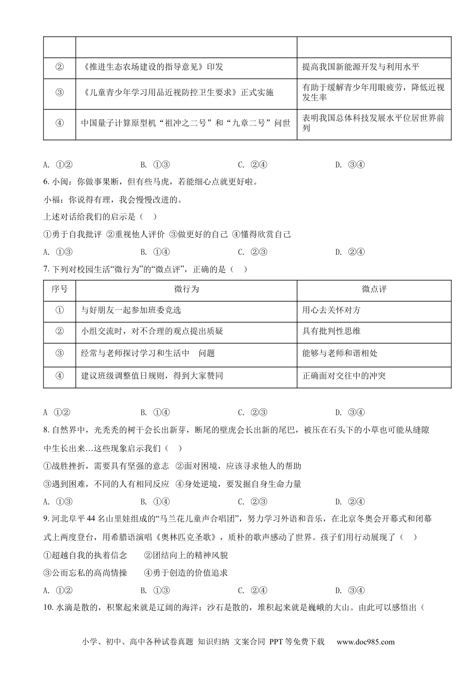 【中考历年真题】精品解析：2022年福建省中考道德与法治真题（原卷版） (1).docx