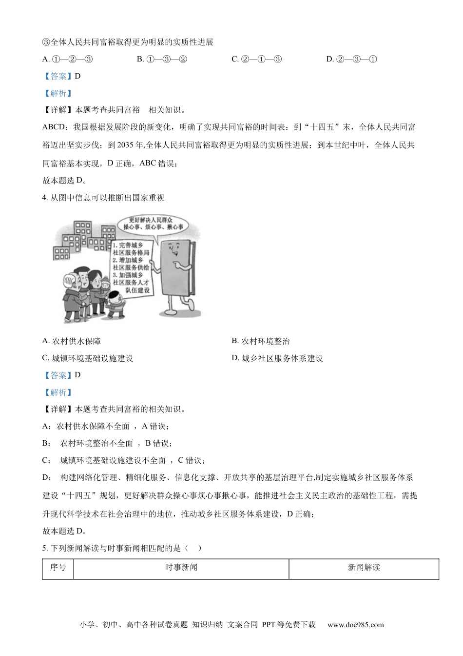 【中考历年真题】精品解析：2022年福建省中考道德与法治真题（解析版） (1).docx