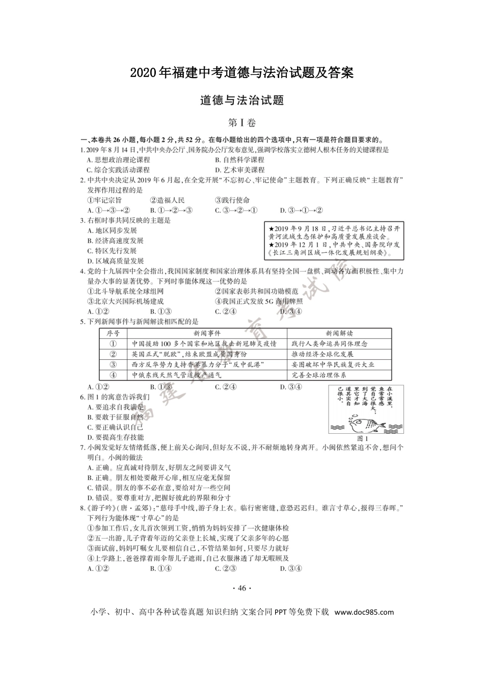 【中考历年真题】2020年福建中考道德与法治试题及答案.doc