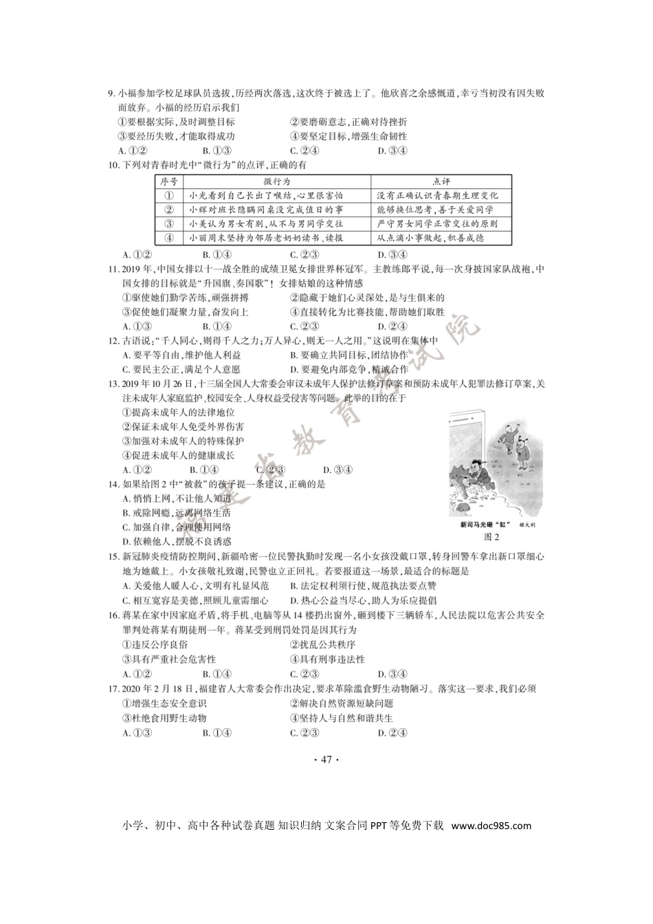 【中考历年真题】2020年福建中考道德与法治试题及答案.doc