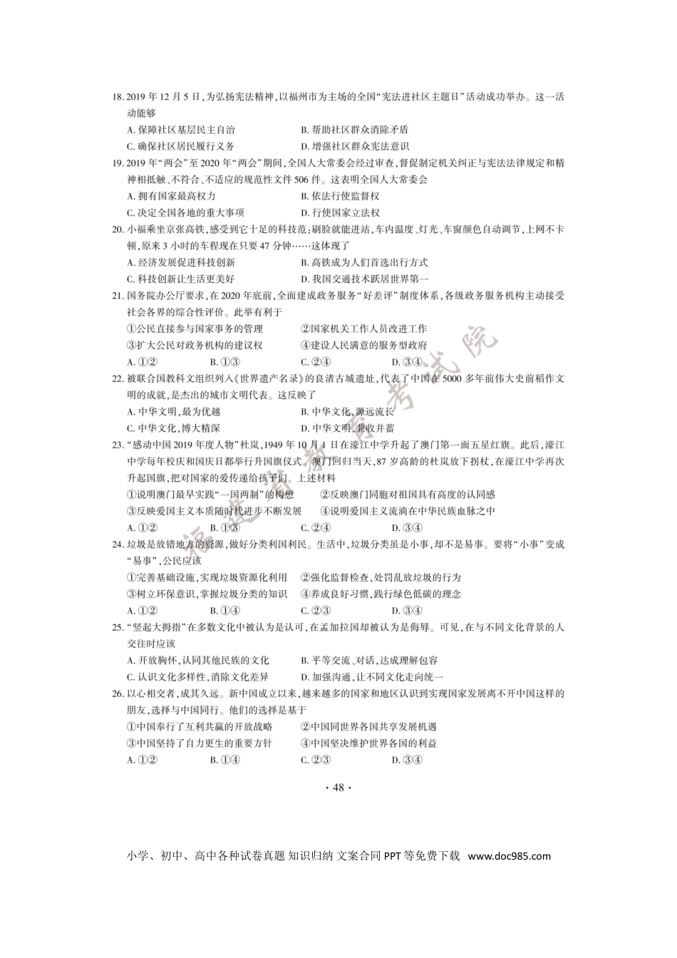 【中考历年真题】2020年福建中考道德与法治试题及答案.doc