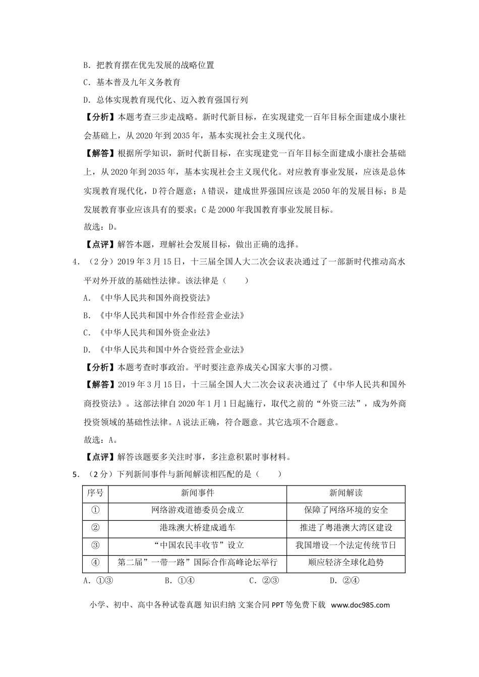 【中考历年真题】2019年福建省中考道德与法治真题及答案.doc