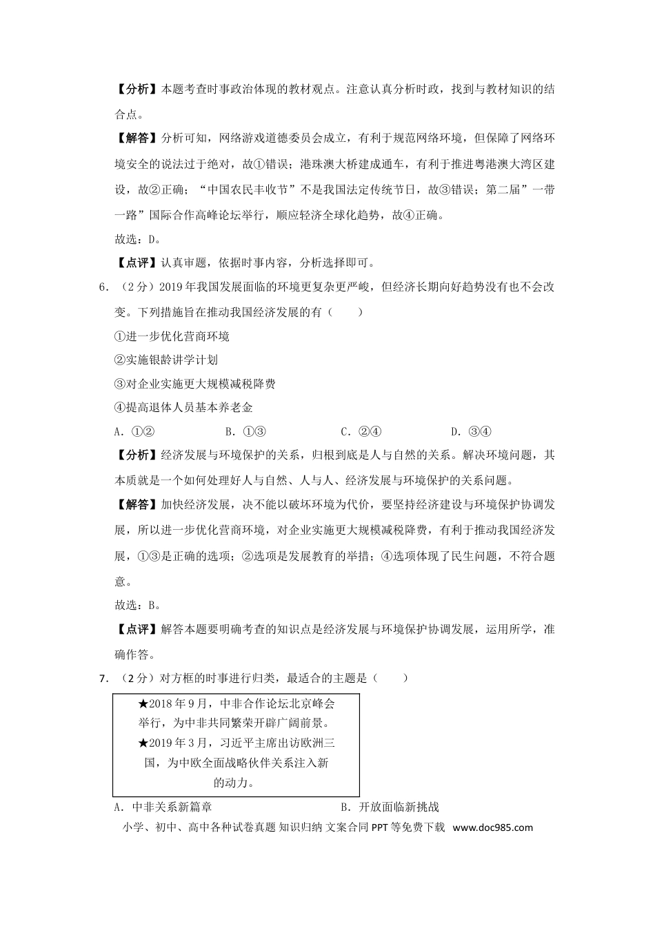 【中考历年真题】2019年福建省中考道德与法治真题及答案.doc