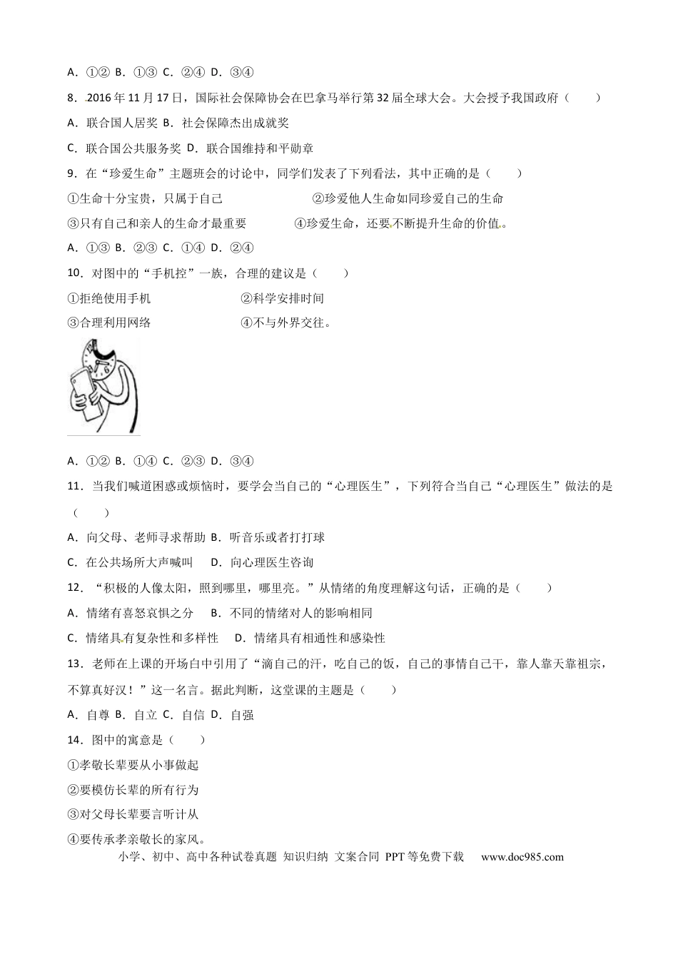 【中考历年真题】2017年中考真题精品解析 政治（福建卷）（原卷版）.docx