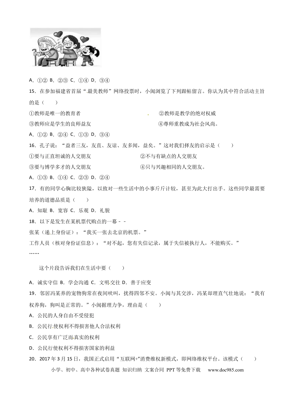 【中考历年真题】2017年中考真题精品解析 政治（福建卷）（原卷版）.docx