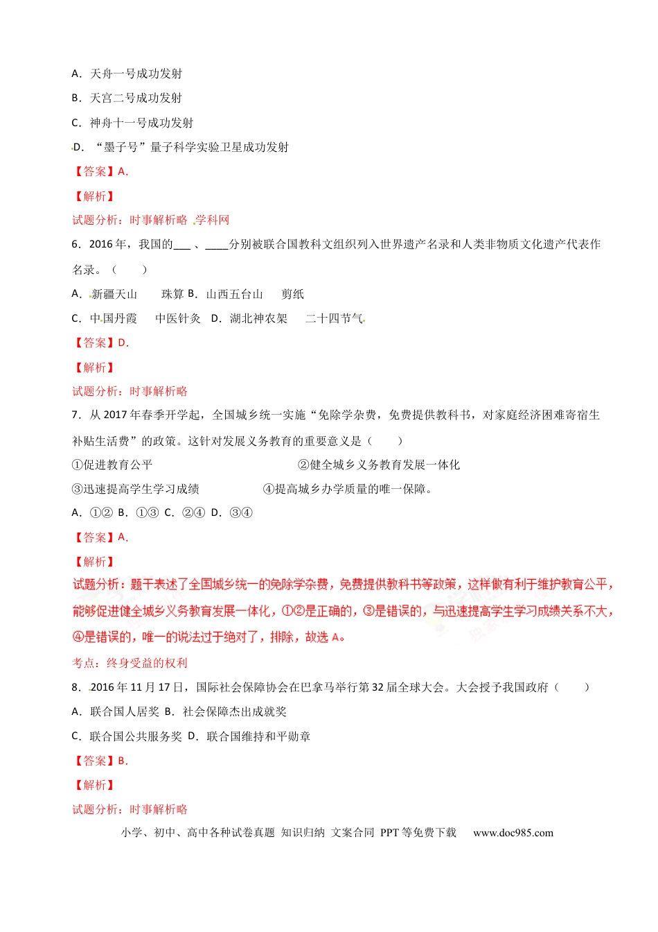 【中考历年真题】2017年中考真题精品解析 政治（福建卷）（解析版）.docx