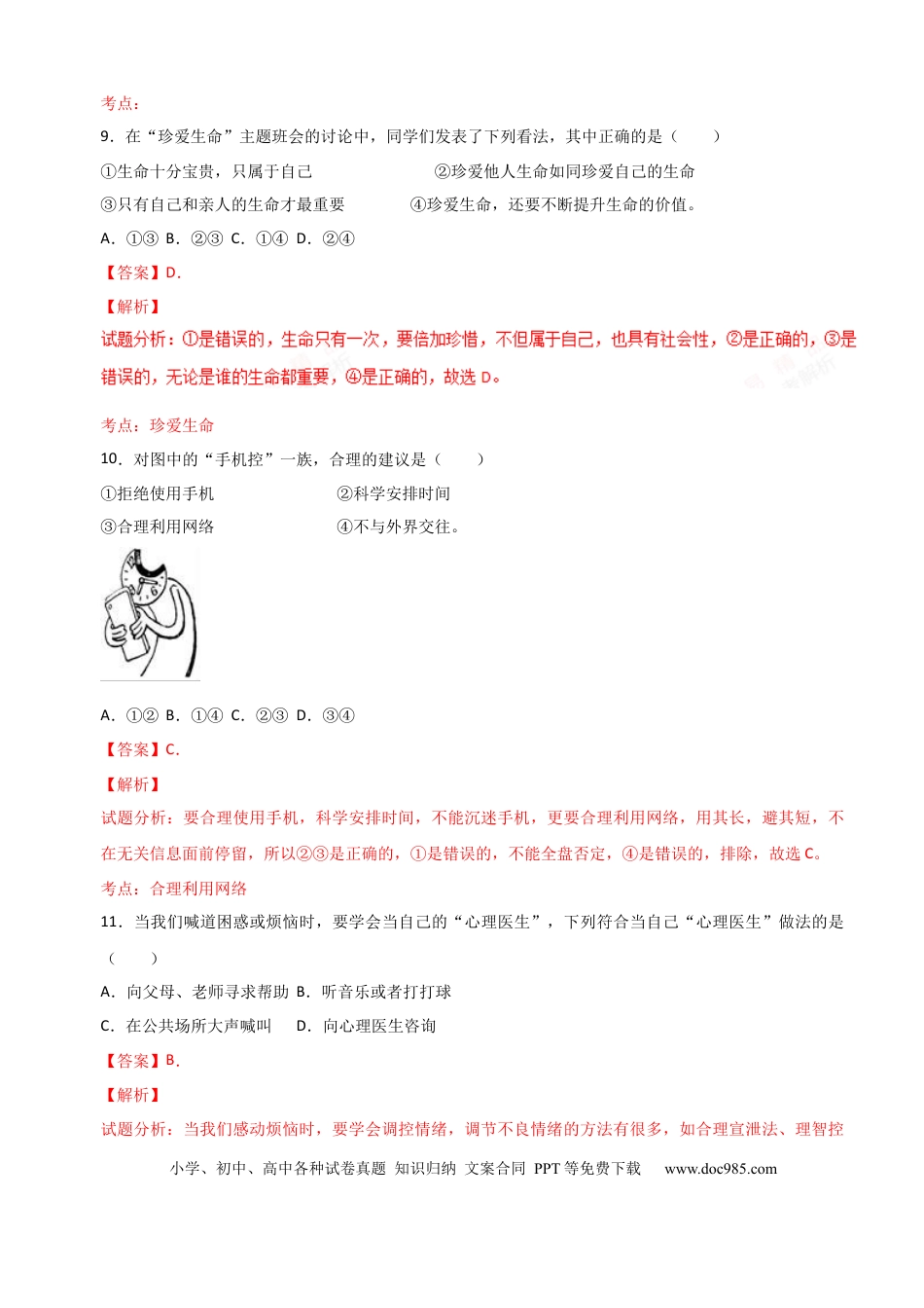 【中考历年真题】2017年中考真题精品解析 政治（福建卷）（解析版）.docx