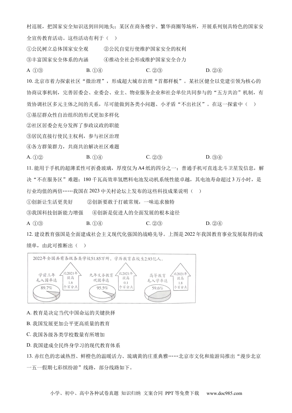 【中考历年真题】精品解析：2023年北京市中考道德与法治真题（原卷版） (1).docx