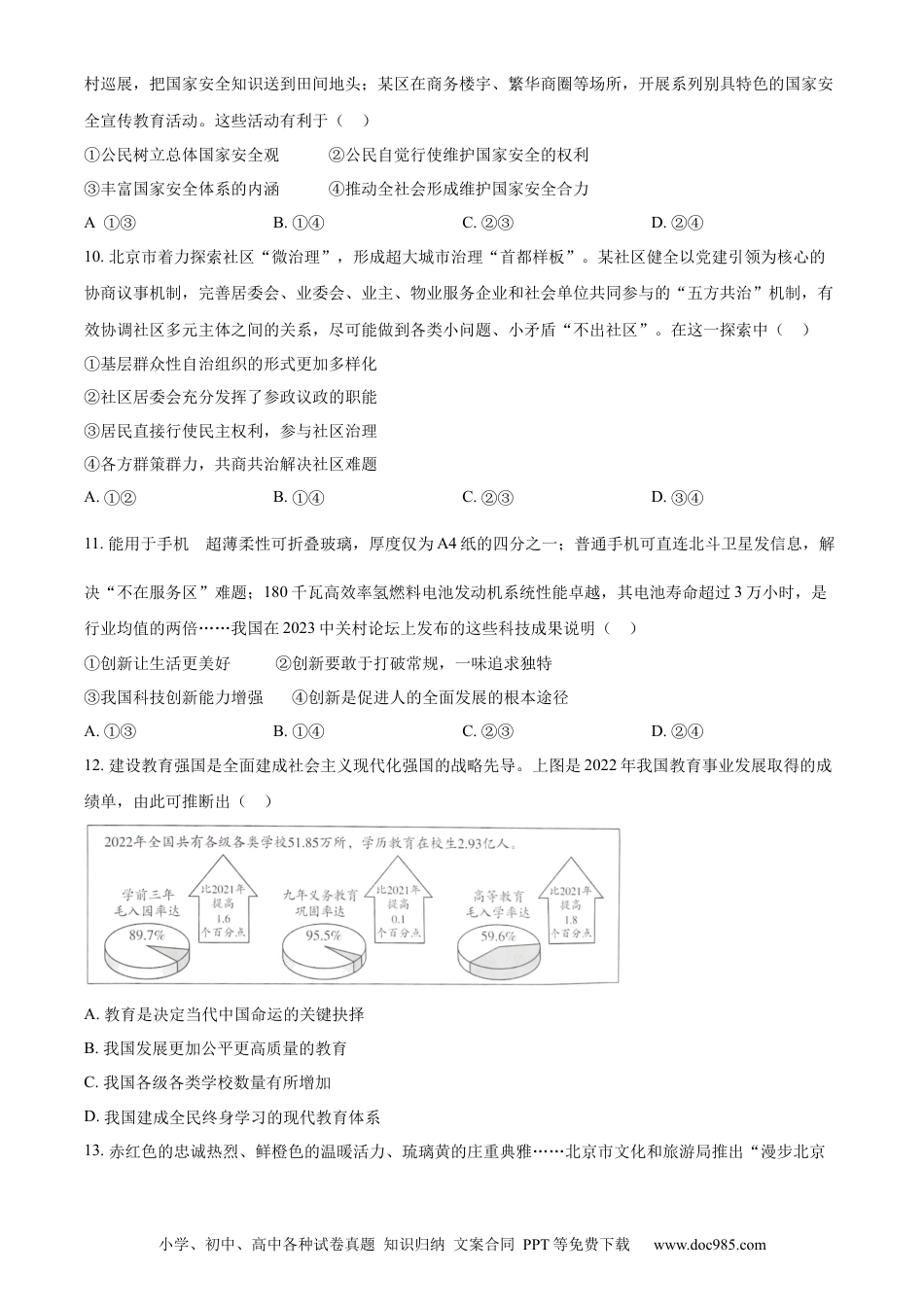 【中考历年真题】精品解析：2023年北京市中考道德与法治真题（原卷版）(1) (1).docx