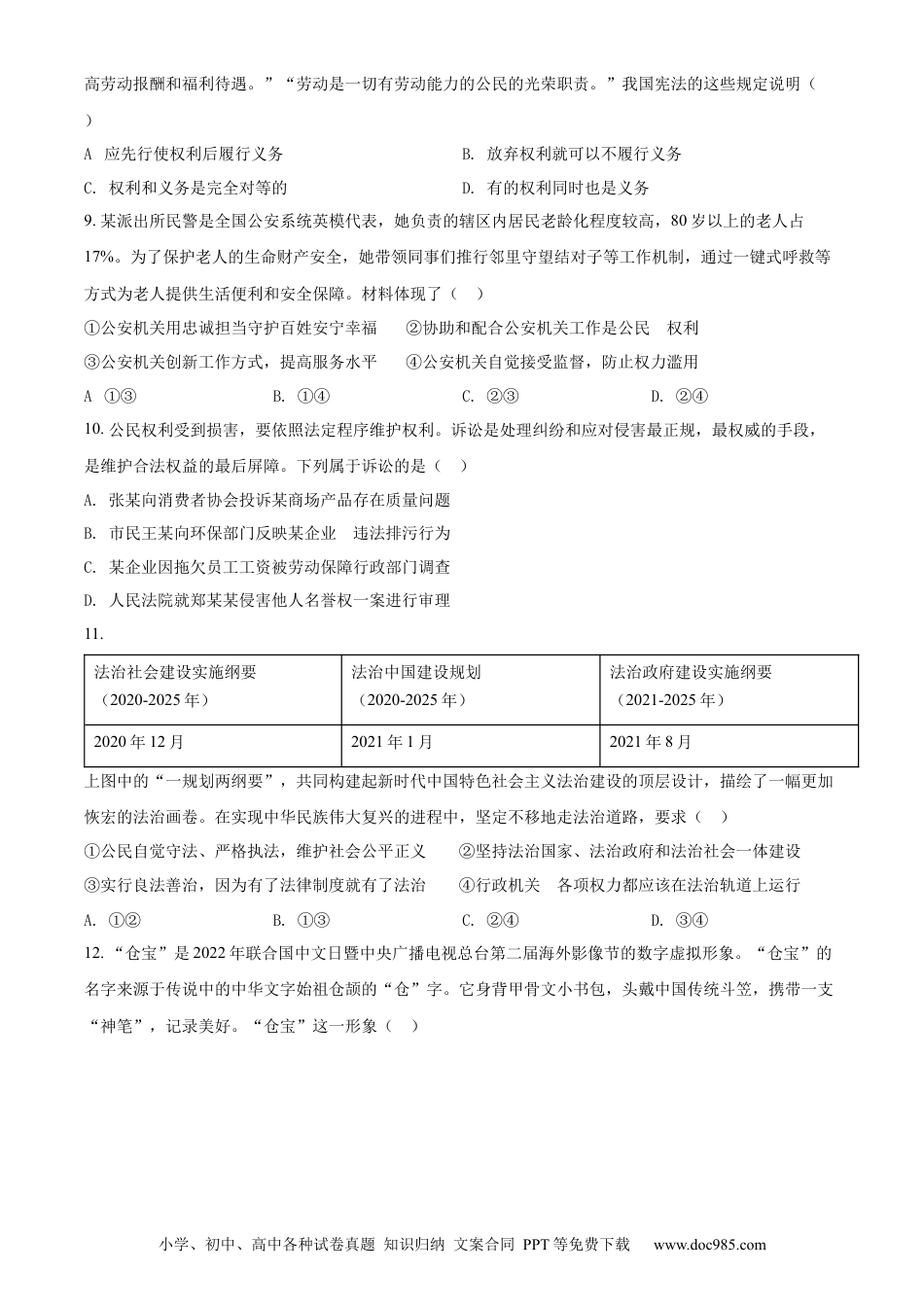【中考历年真题】精品解析：2022年北京市中考道德与法治真题（原卷版） (1).docx