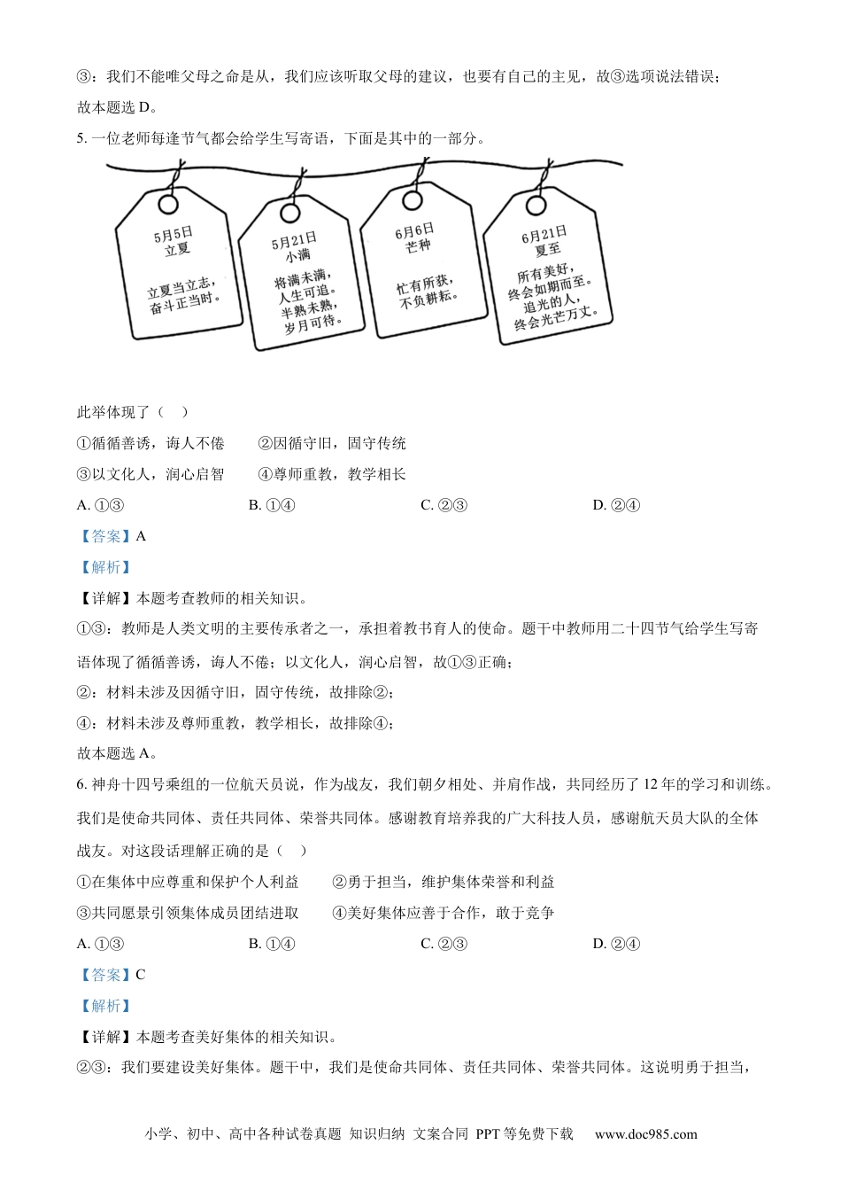 【中考历年真题】精品解析：2022年北京市中考道德与法治真题（解析版） (1).docx