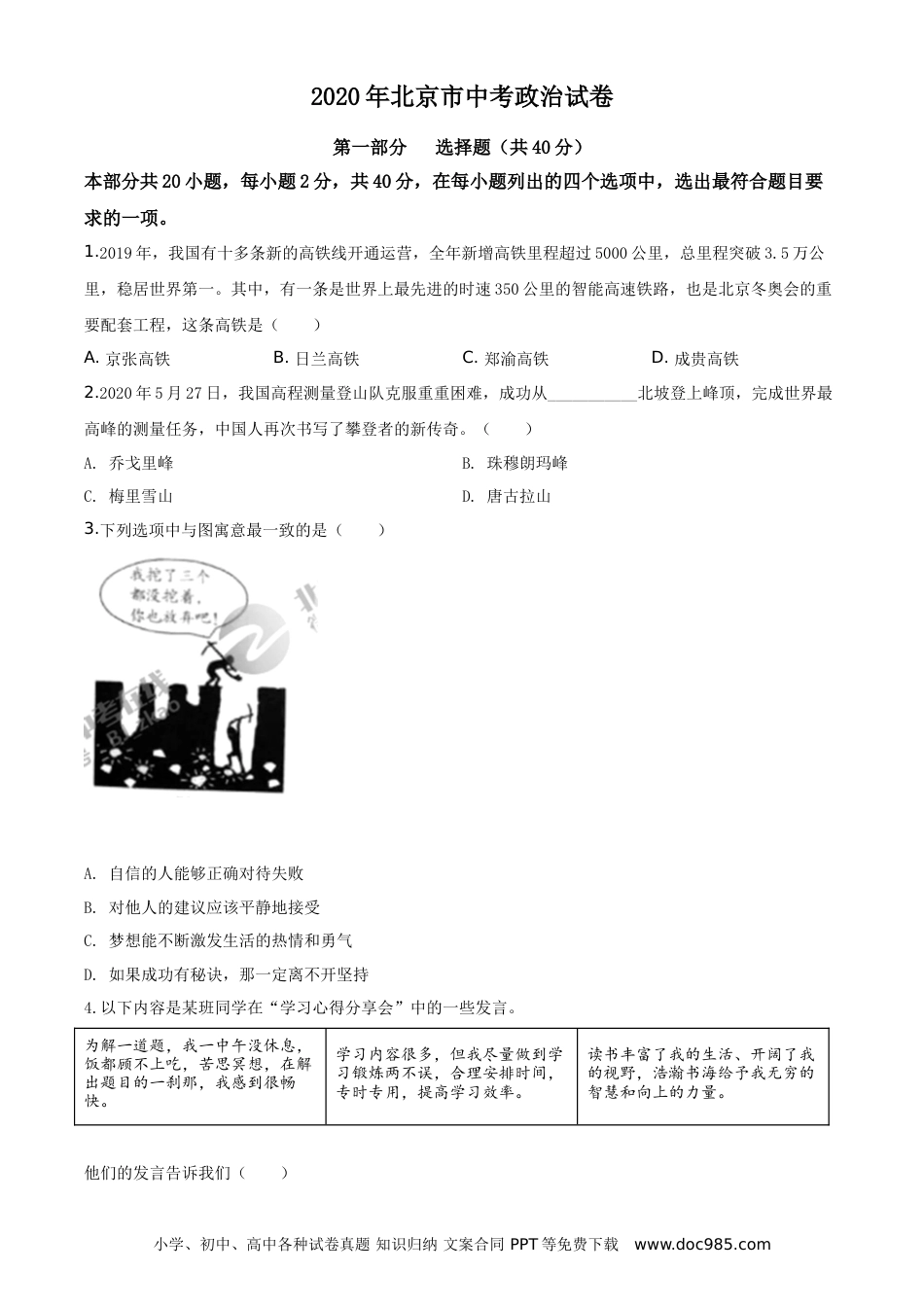 【中考历年真题】北京2020年中考政治试题（学生版）.doc