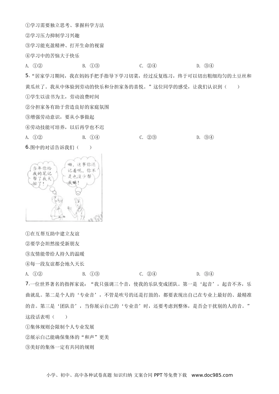 【中考历年真题】北京2020年中考政治试题（学生版）.doc
