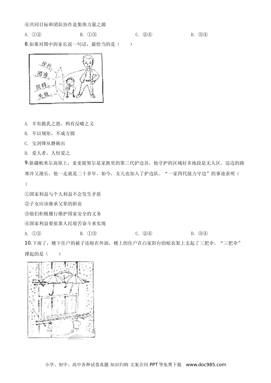 【中考历年真题】北京2020年中考政治试题（学生版）.doc