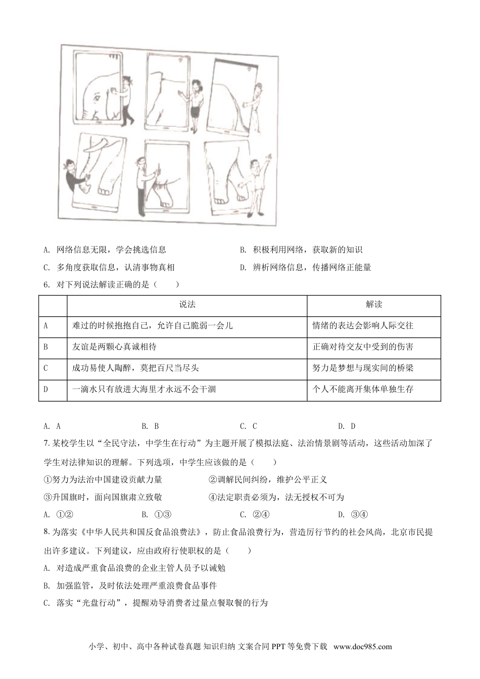 【中考历年真题】2021年北京市中考道德与法治真题（原卷版）.doc