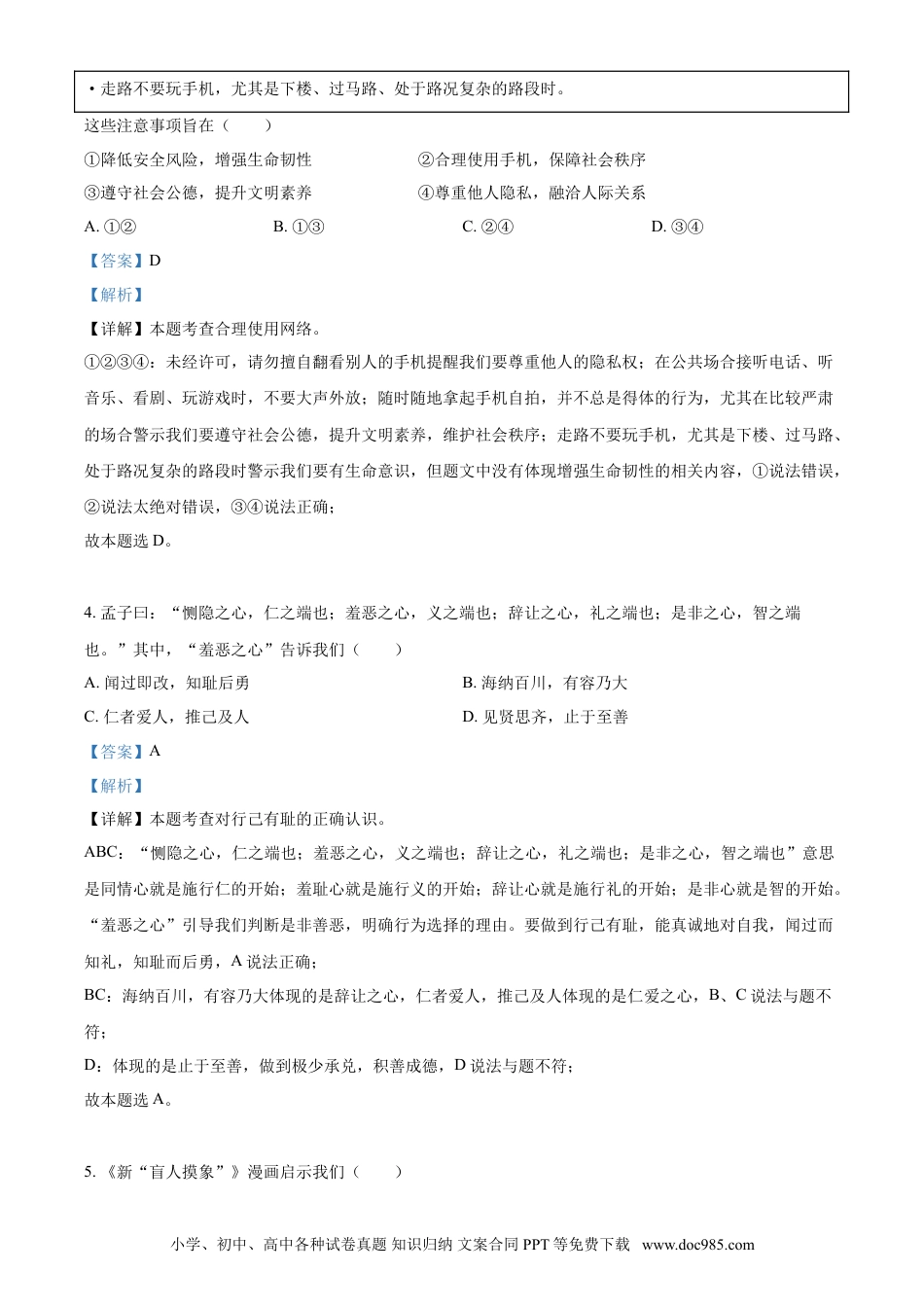 【中考历年真题】2021年北京市中考道德与法治真题（解析版）.doc
