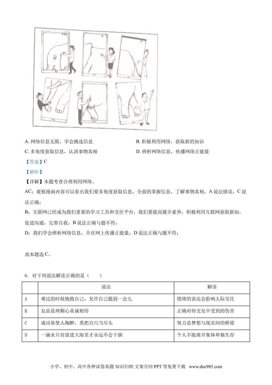 【中考历年真题】2021年北京市中考道德与法治真题（解析版）.doc