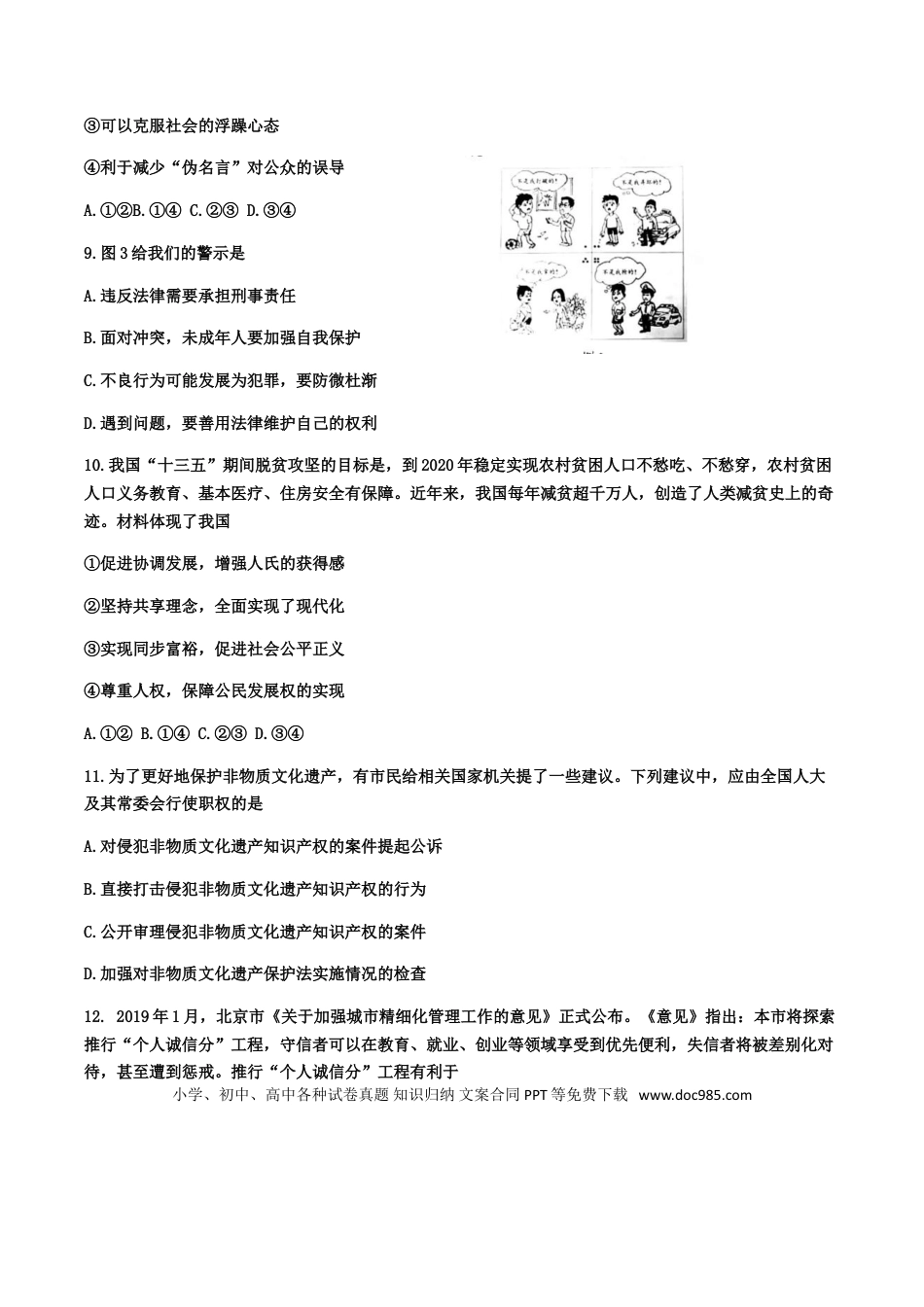 【中考历年真题】2019年北京市中考道德与法治真题及答案.doc