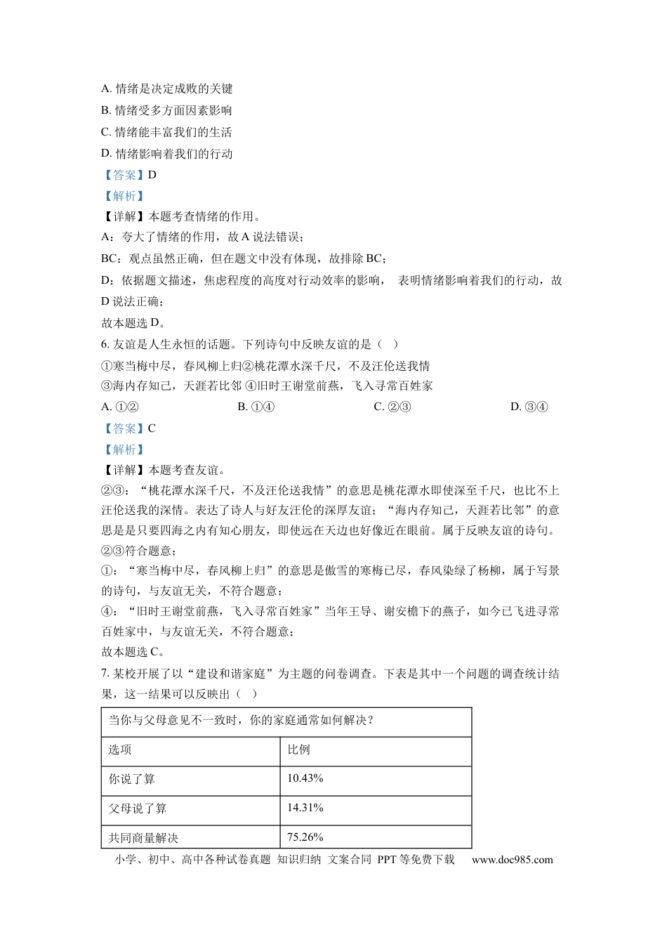 【中考历年真题】精品解析：2022年安徽省中考道德与法治真题（解析版） (1).docx