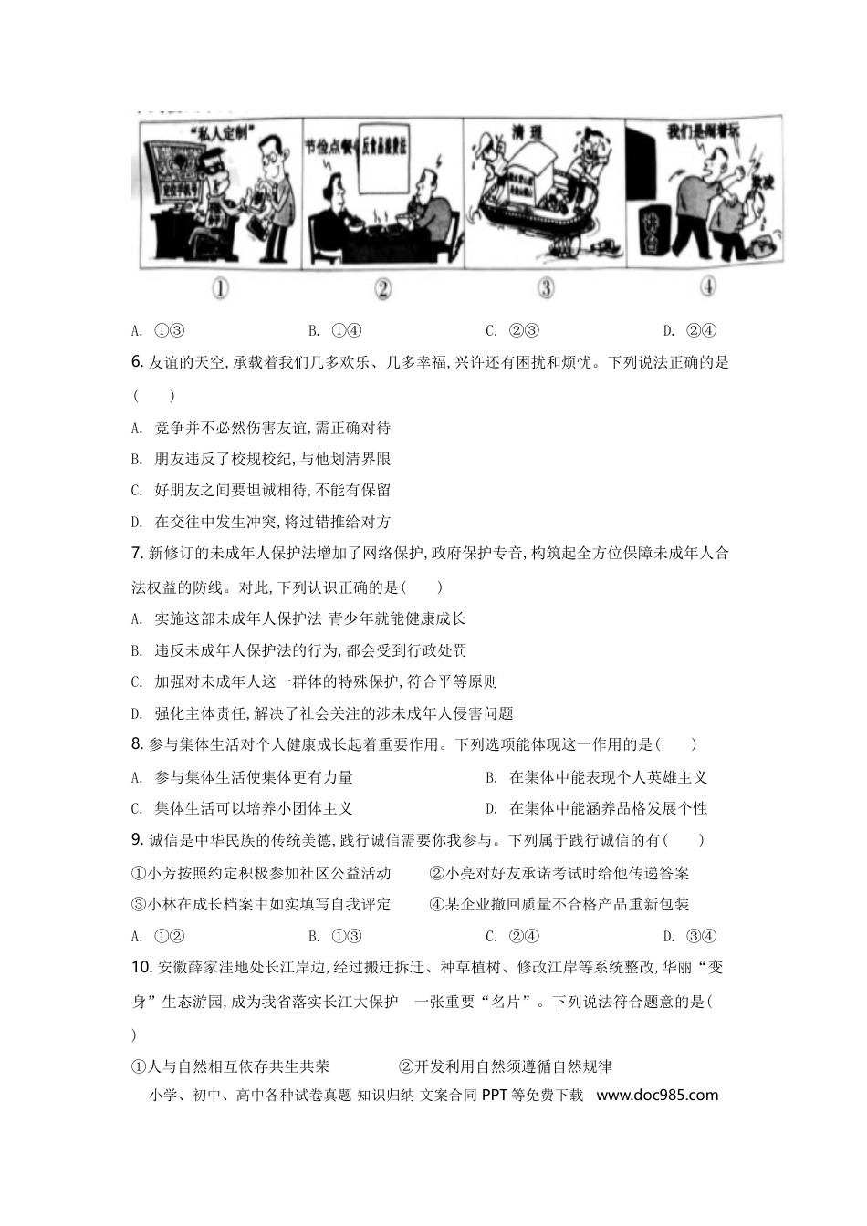 【中考历年真题】2021年安徽省中考思想品德试题及参考答案.doc