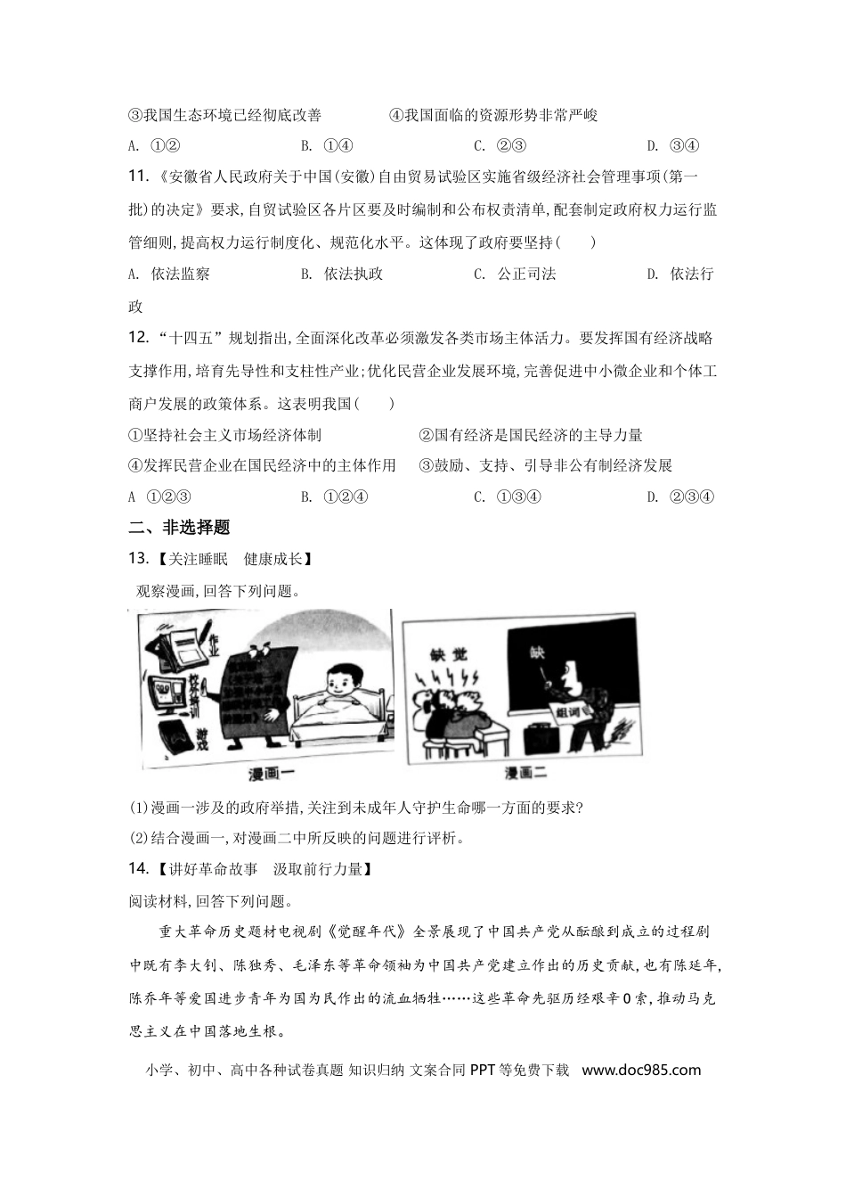 【中考历年真题】2021年安徽省中考思想品德试题及参考答案.doc