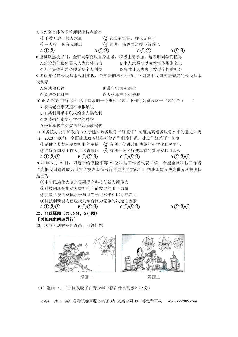 【中考历年真题】2020年安徽省中考思想品德试题及参考答案.docx