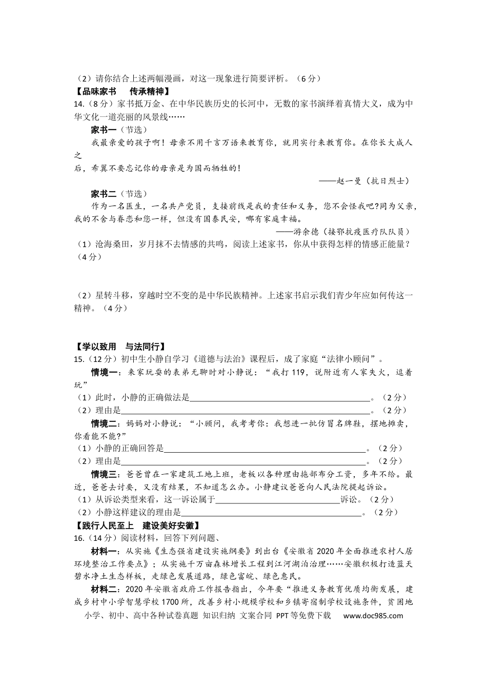 【中考历年真题】2020年安徽省中考思想品德试题及参考答案.docx