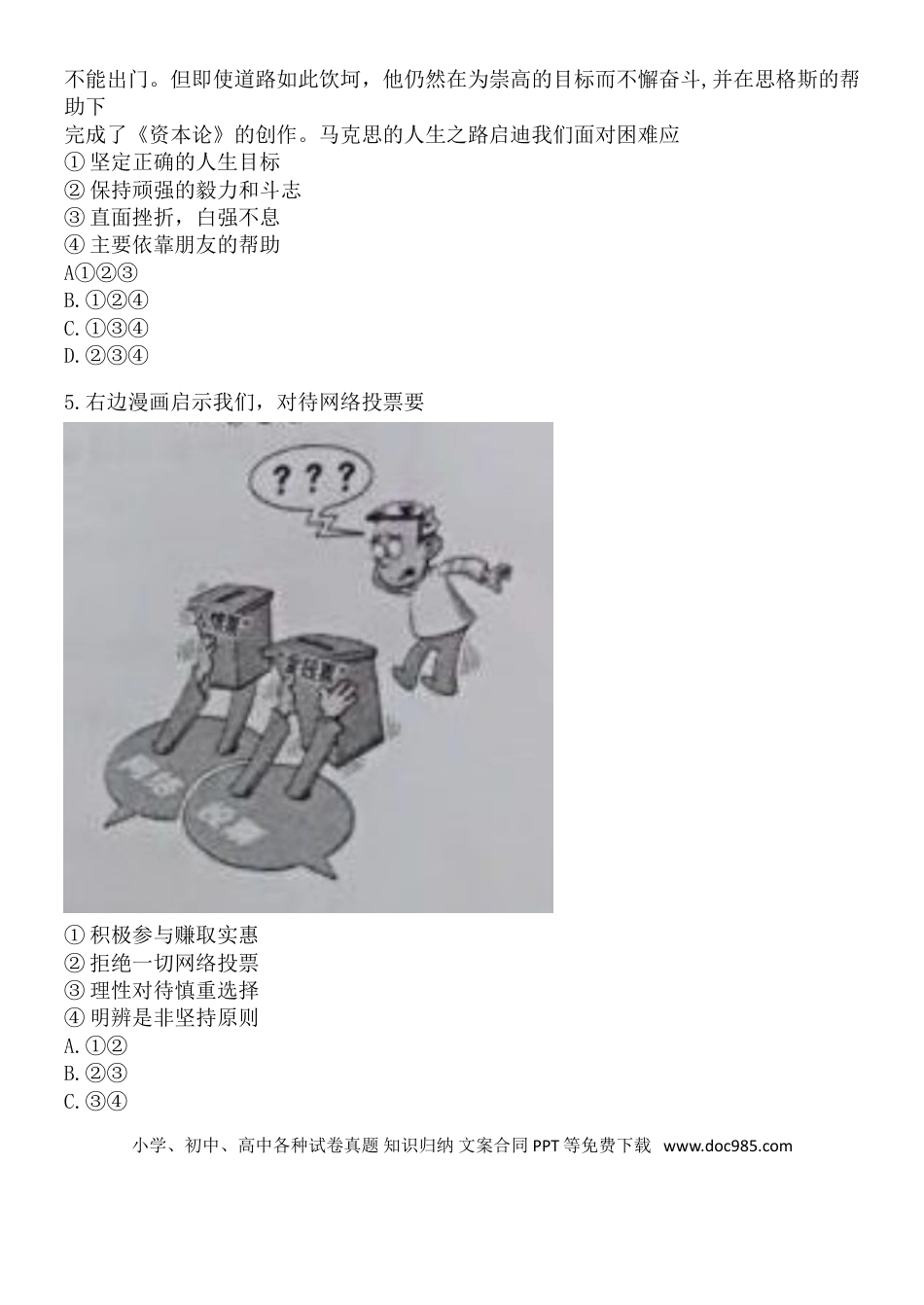 【中考历年真题】2018年安徽省中考思想品德试题及参考答案.doc