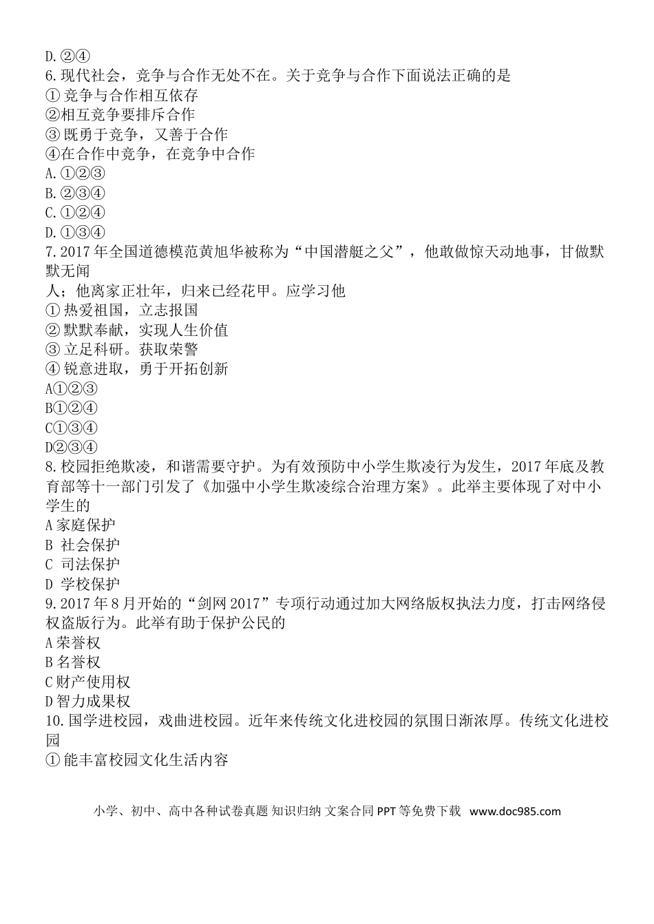 【中考历年真题】2018年安徽省中考思想品德试题及参考答案.doc