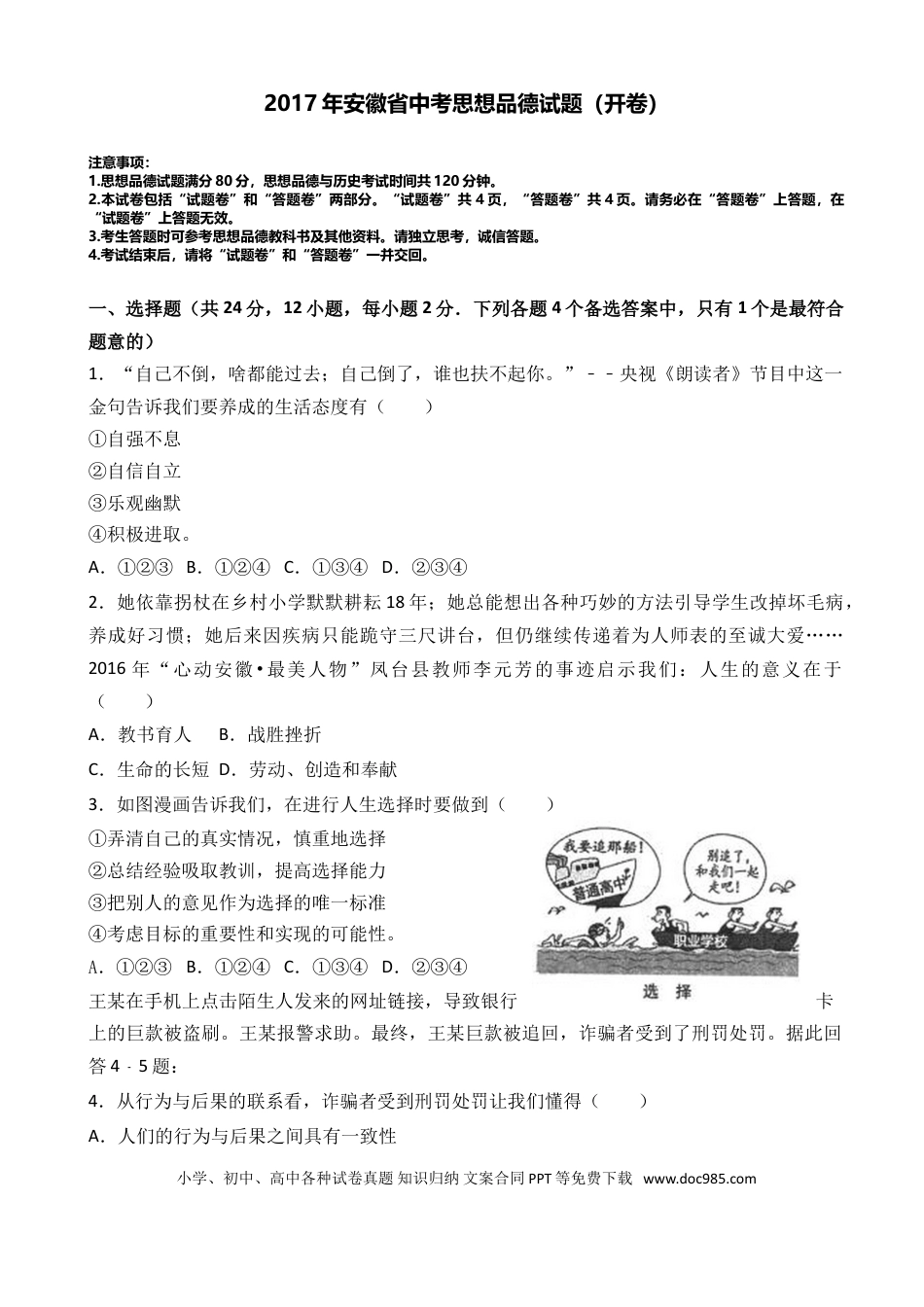 【中考历年真题】2017年安徽省中考思想品德试题及参考答案.doc