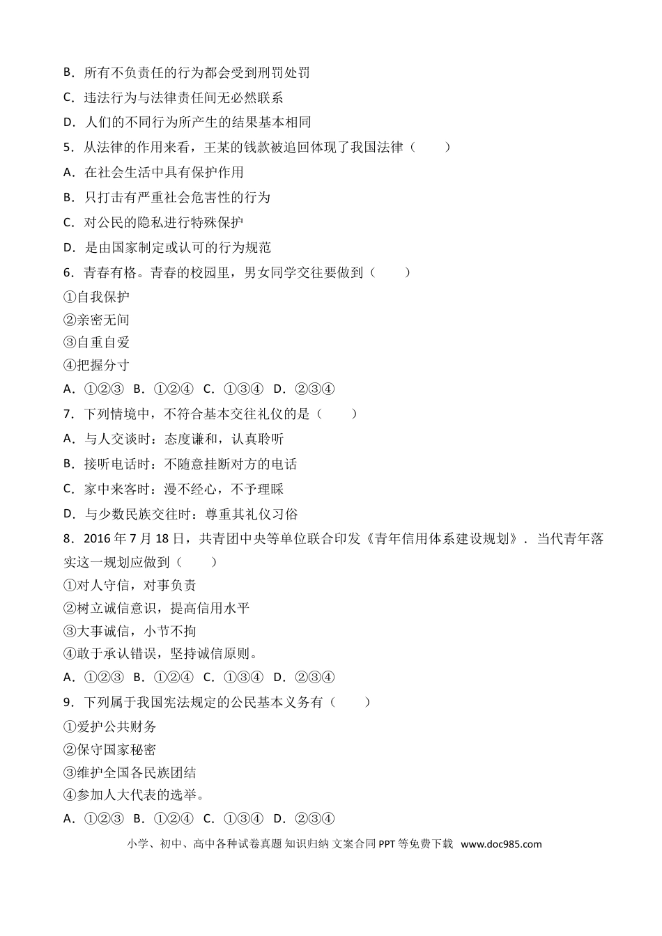 【中考历年真题】2017年安徽省中考思想品德试题及参考答案.doc