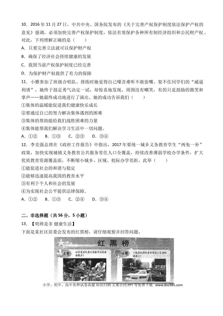 【中考历年真题】2017年安徽省中考思想品德试题及参考答案.doc