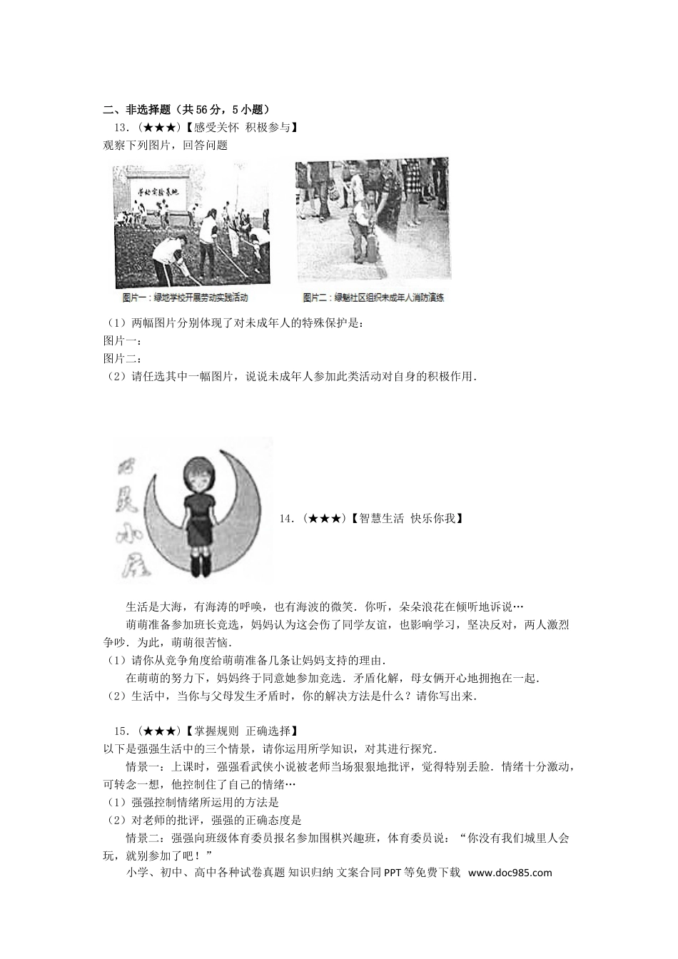 【中考历年真题】2016年安徽省中考思想品德试题及参考答案.doc