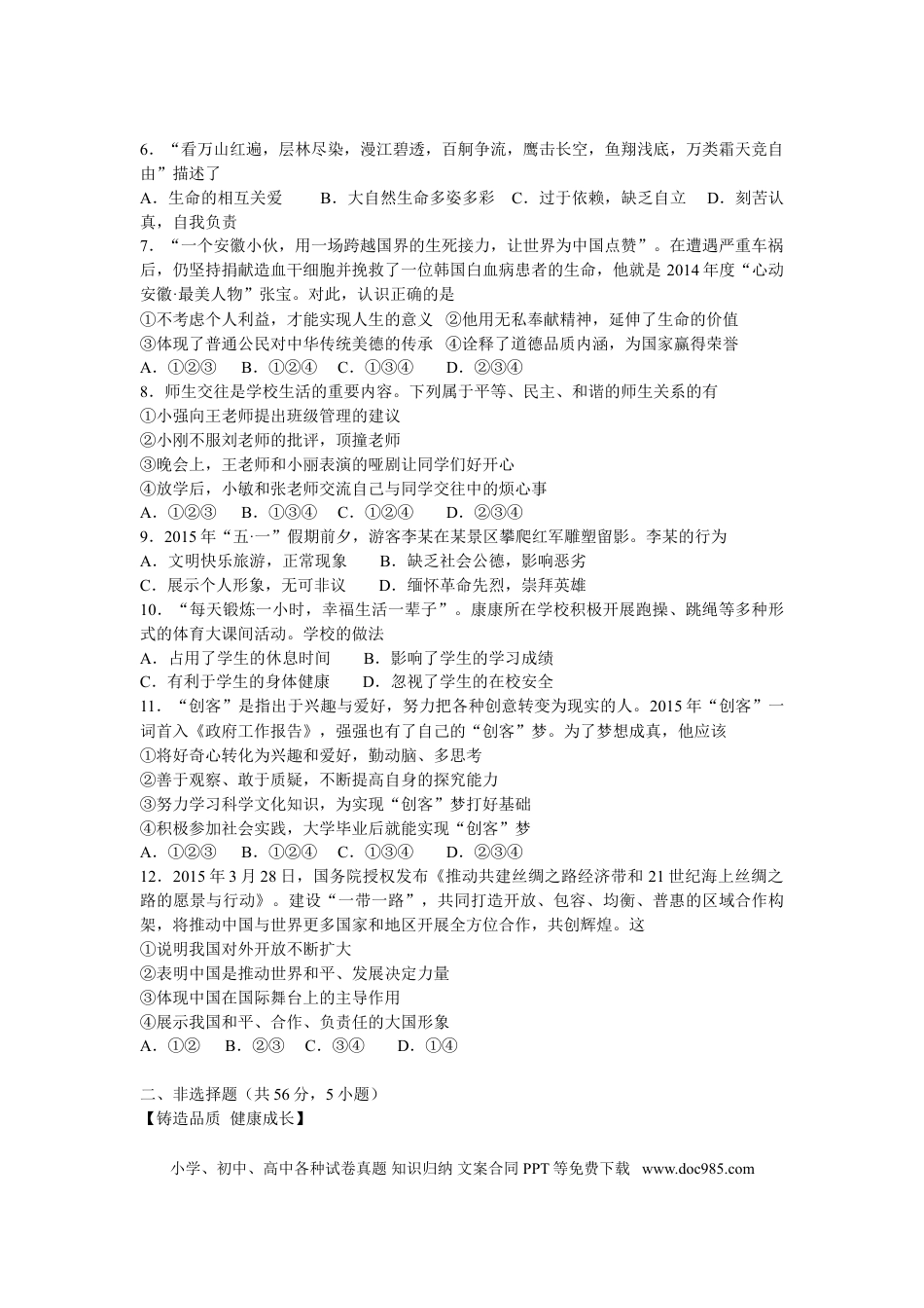 【中考历年真题】2015年安徽省中考思想品德试题及参考答案.doc