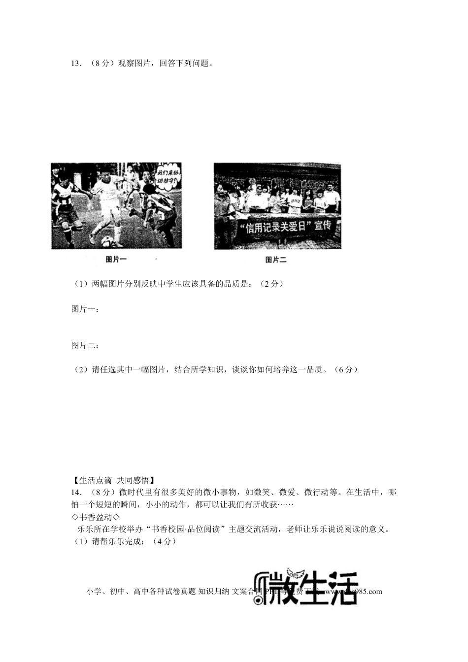 【中考历年真题】2015年安徽省中考思想品德试题及参考答案.doc