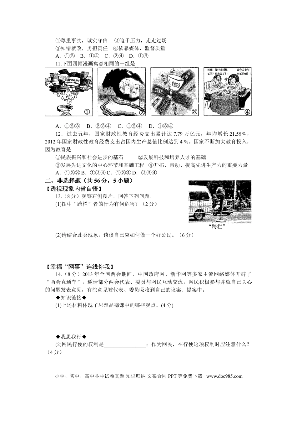 【中考历年真题】2013年安徽省中考思想品德试题及参考答案.doc