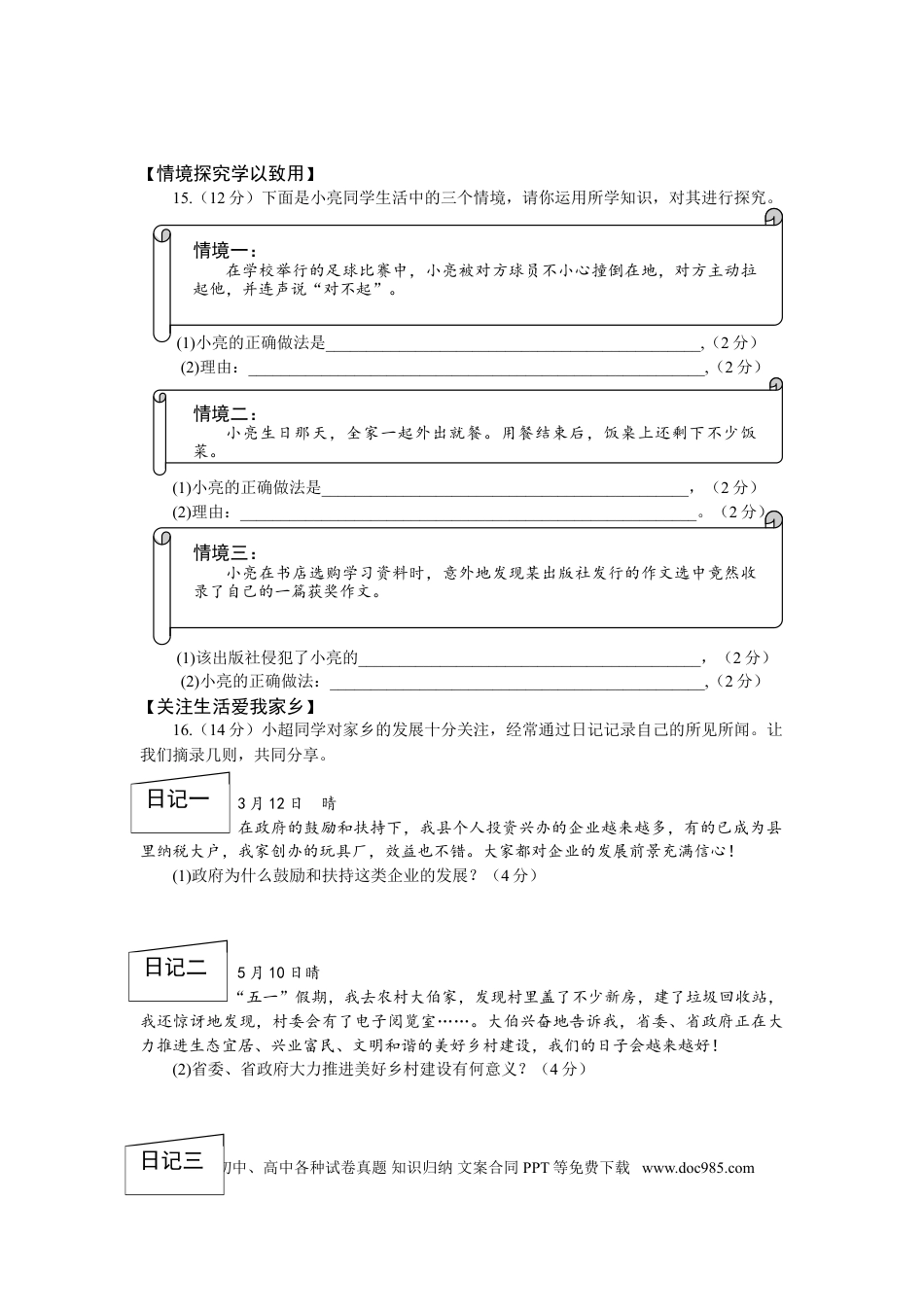 【中考历年真题】2013年安徽省中考思想品德试题及参考答案.doc
