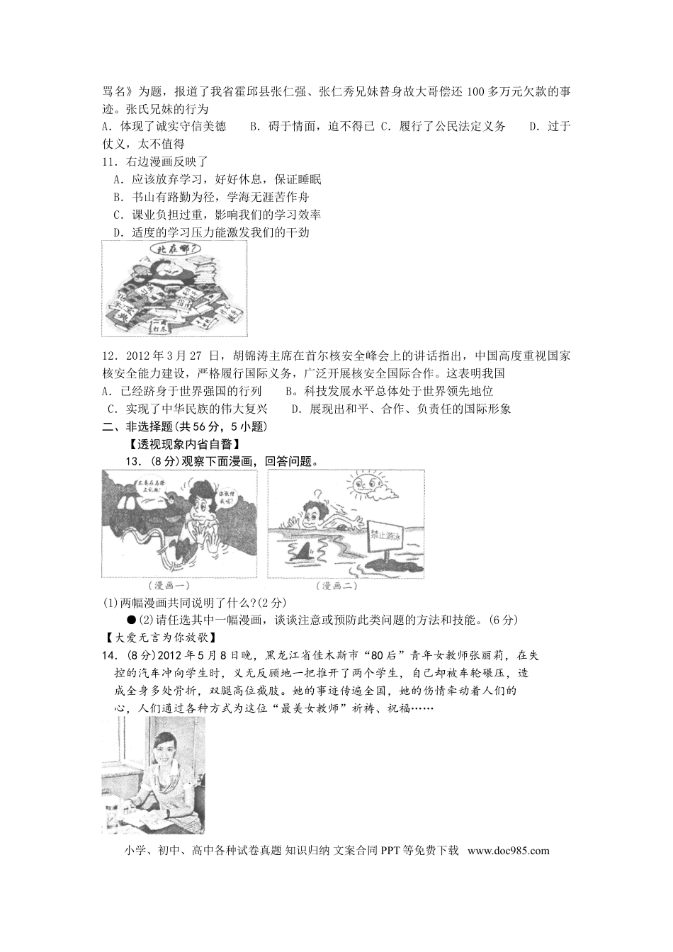 【中考历年真题】2012年安徽省中考思想品德试题及参考答案.doc