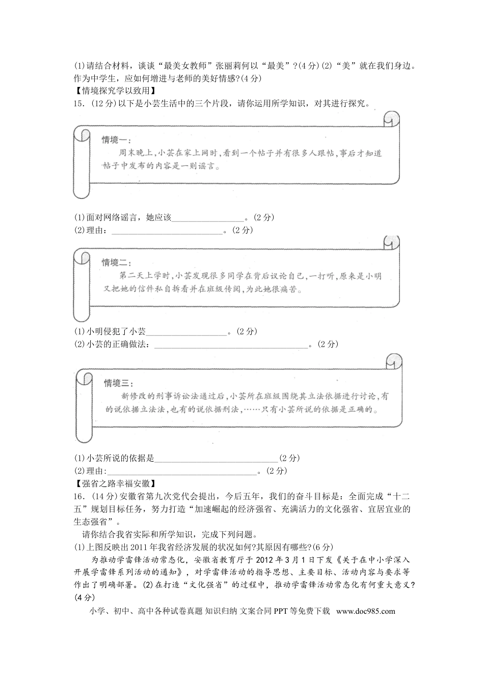 【中考历年真题】2012年安徽省中考思想品德试题及参考答案.doc