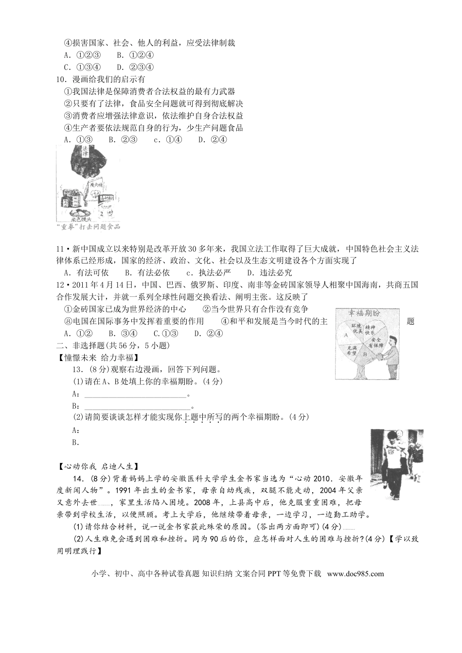 【中考历年真题】2011年安徽省中考思想品德试题及参考答案.doc
