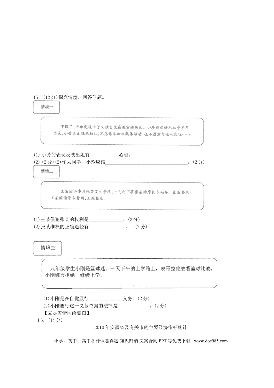 【中考历年真题】2011年安徽省中考思想品德试题及参考答案.doc
