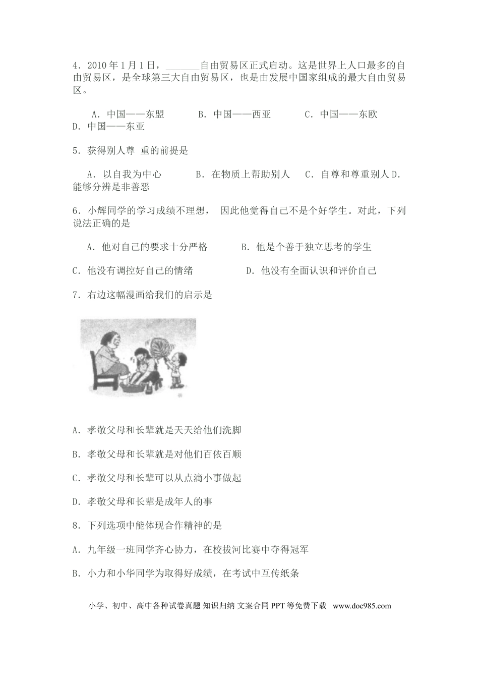 【中考历年真题】2010年安徽省中考思想品德试题及参考答案.doc