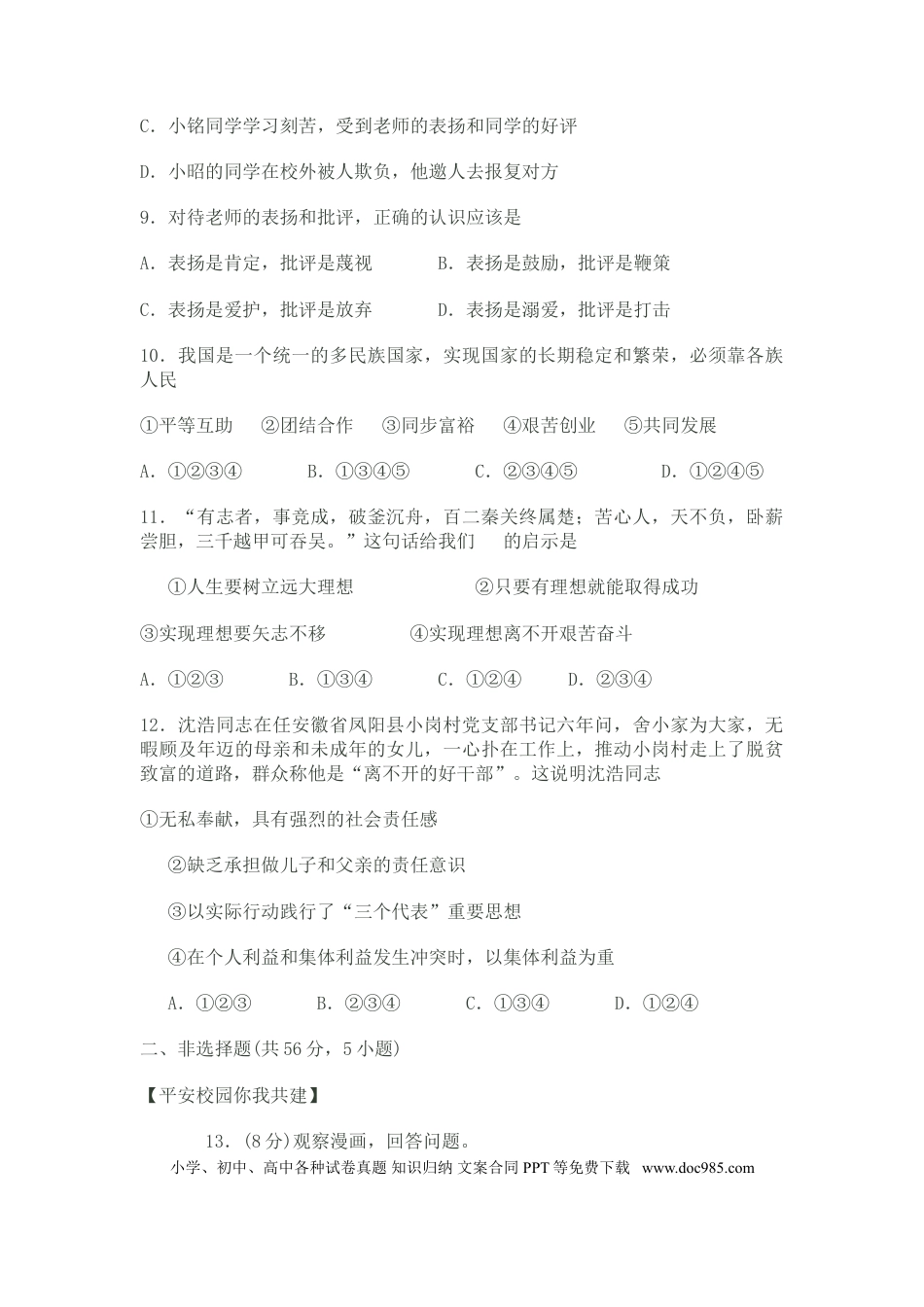 【中考历年真题】2010年安徽省中考思想品德试题及参考答案.doc